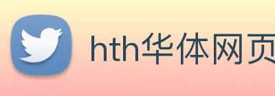 hth华体网页版登录入口 logo